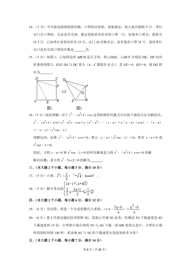 2020年湖南省常德市中考数学试卷（含详细解答）_第3页