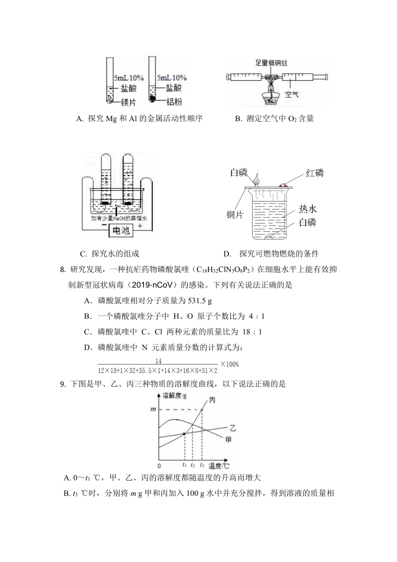 广东省深圳市2020年中考化学模拟试卷（一）含答案_第3页