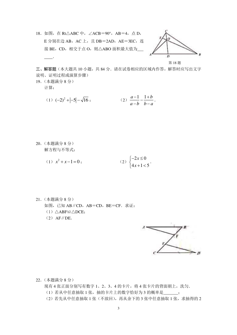 2020年江苏省无锡市中考数学试题（含答案）_第3页