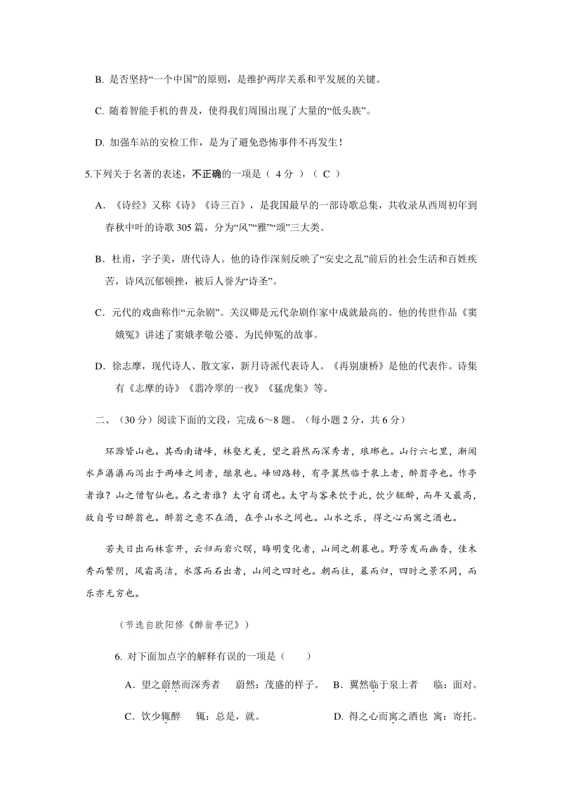 山东省济南市2020年中考二模语文试题（含答案）_第2页