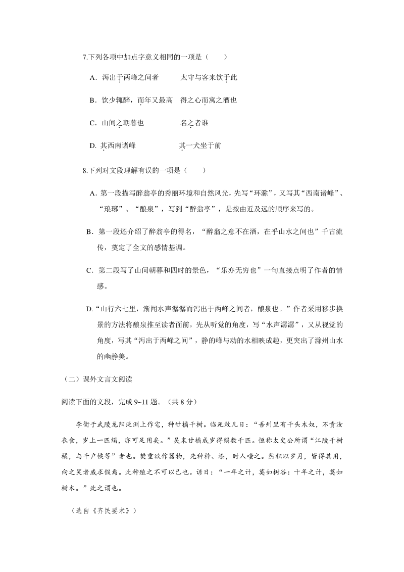 山东省济南市2020年中考二模语文试题（含答案）_第3页
