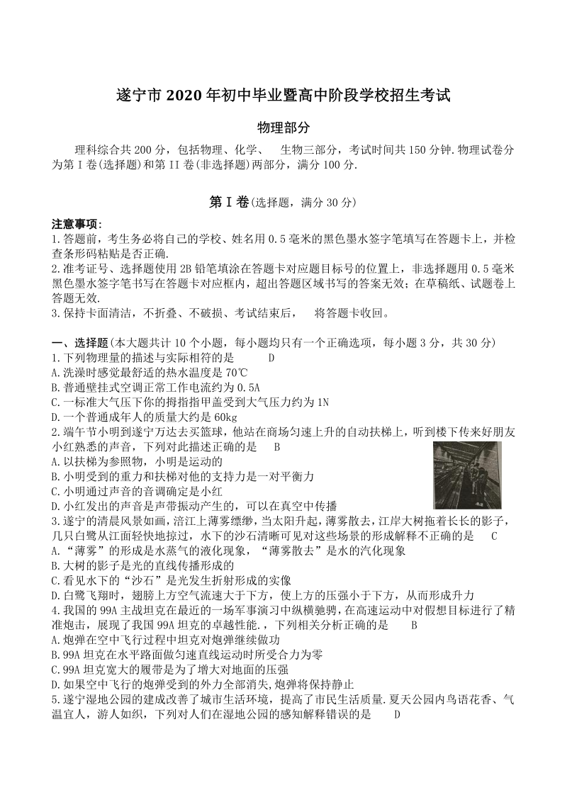 2020年四川省遂宁市中考物理试题（含答案）_第1页