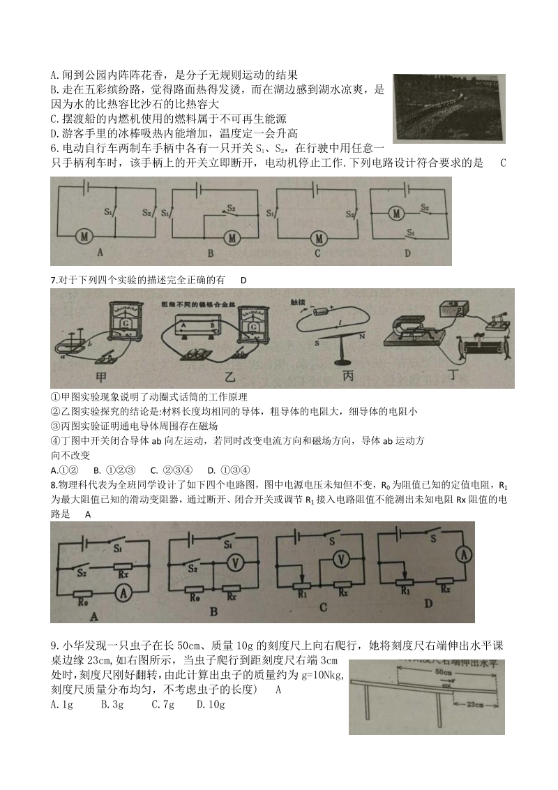 2020年四川省遂宁市中考物理试题（含答案）_第2页