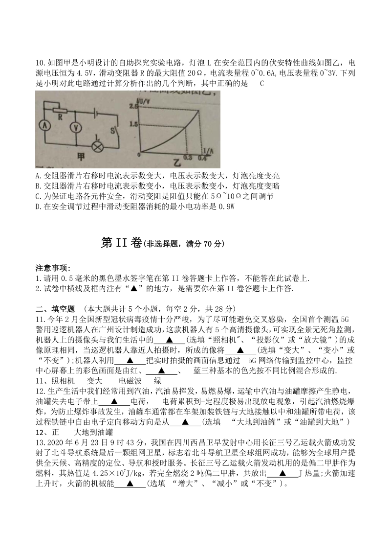 2020年四川省遂宁市中考物理试题（含答案）_第3页