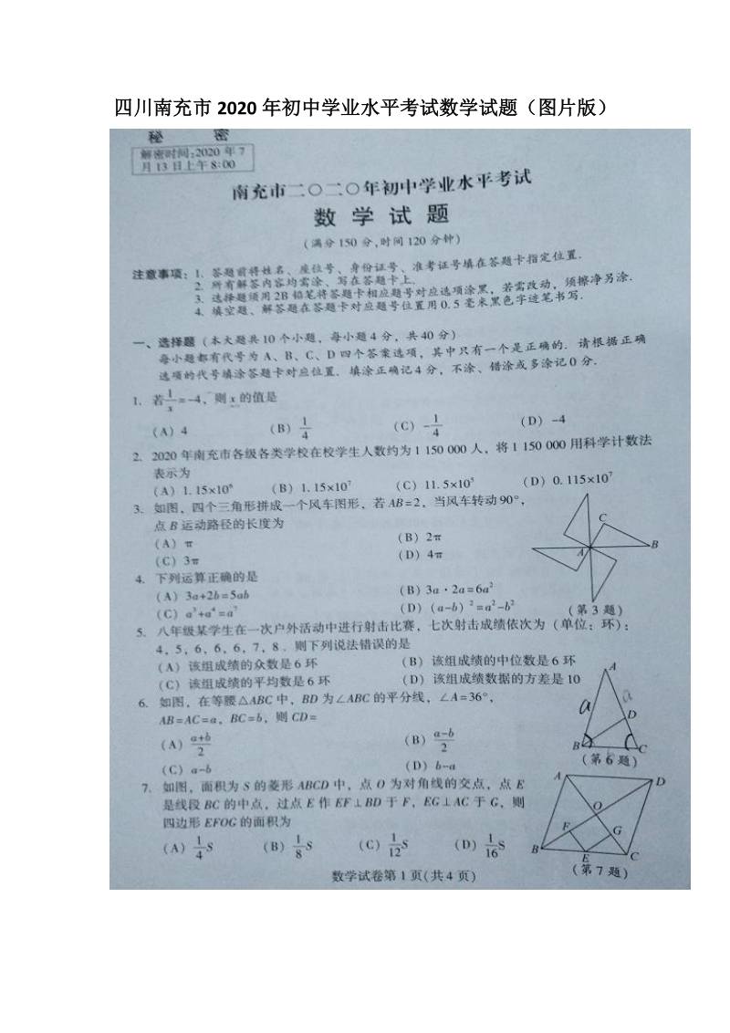 2020年四川省南充市中考数学试题（含答案）_第1页