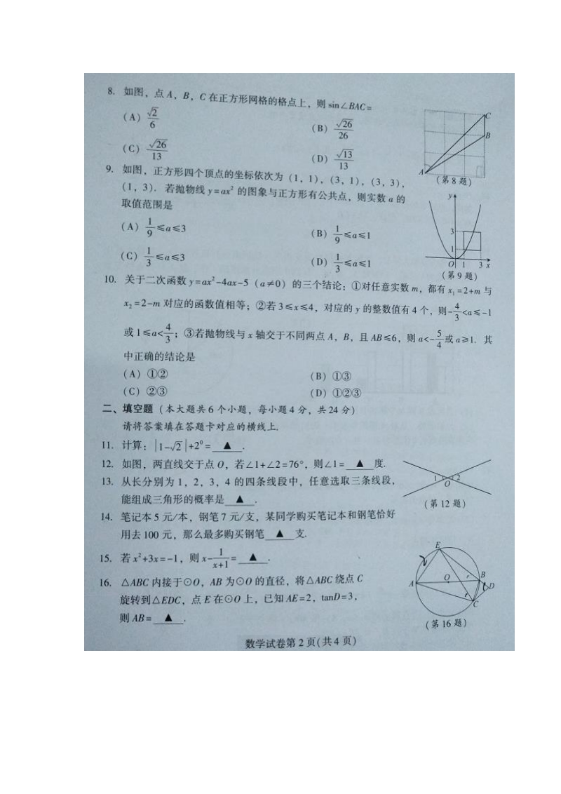2020年四川省南充市中考数学试题（含答案）_第2页