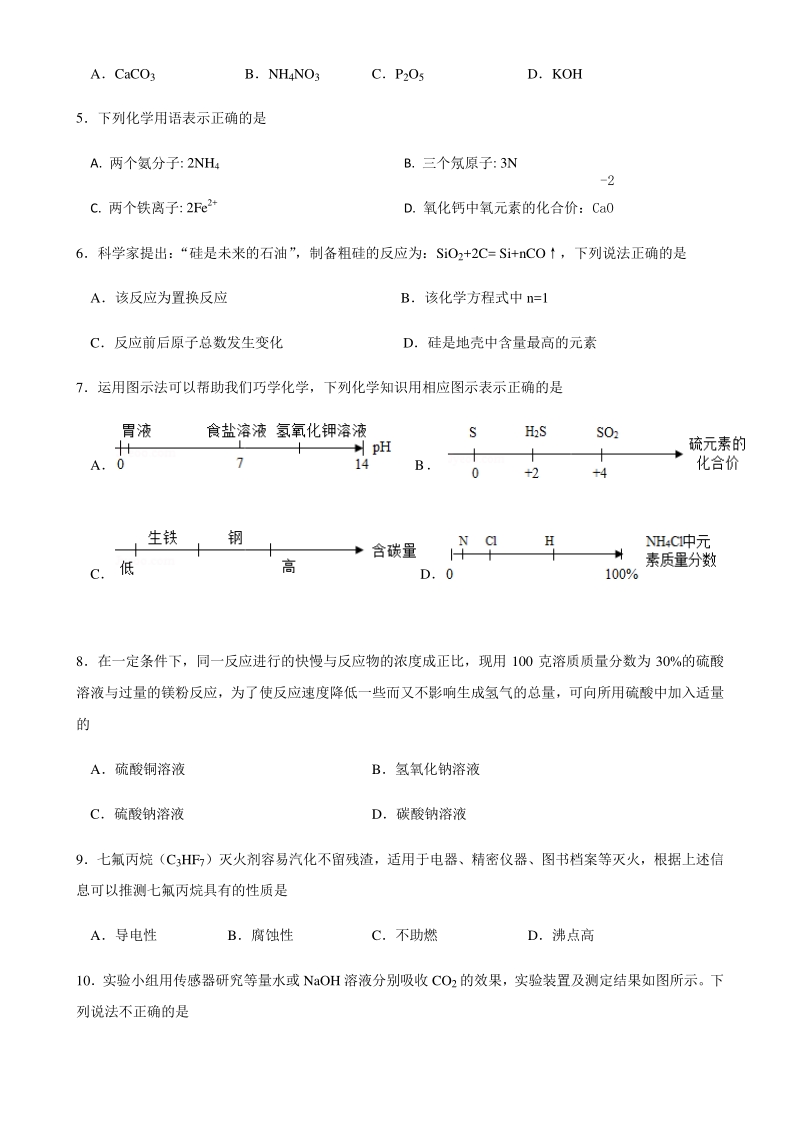 广东省东莞市2020年初三学业水平模拟考试化学试卷（三）含答案_第2页