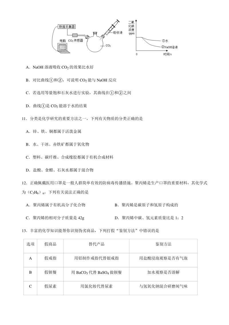 广东省东莞市2020年初三学业水平模拟考试化学试卷（三）含答案_第3页