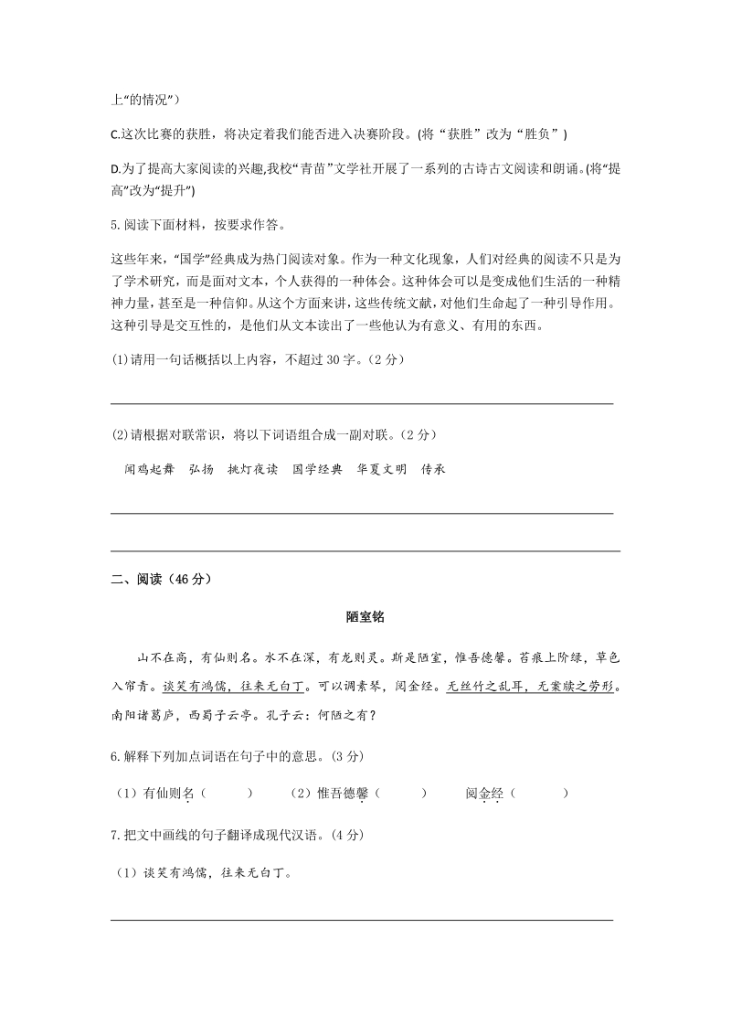 2020年广东省初三学业水平考试语文仿真模拟试卷（二）含答案_第2页