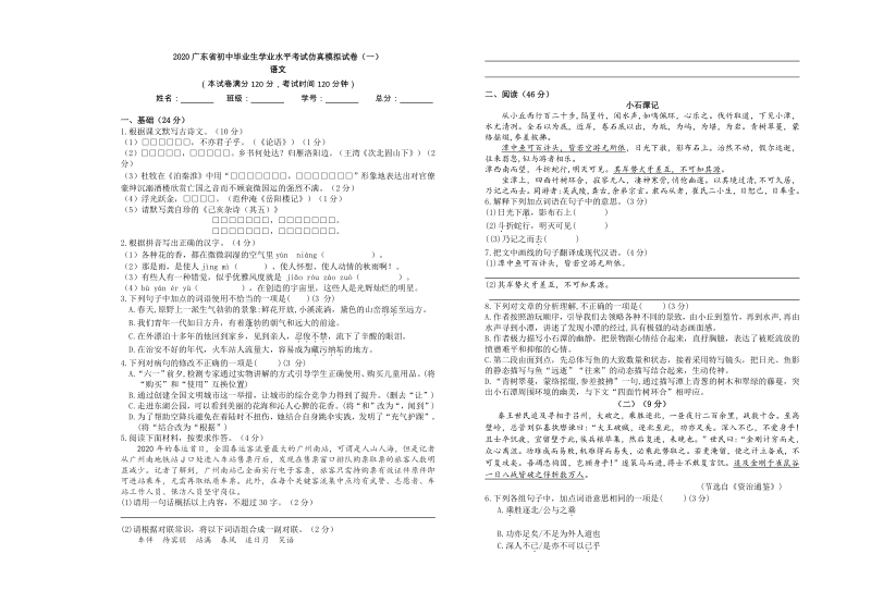 2020年广东省初三学业水平考试语文仿真模拟试卷（一）含答案_第1页