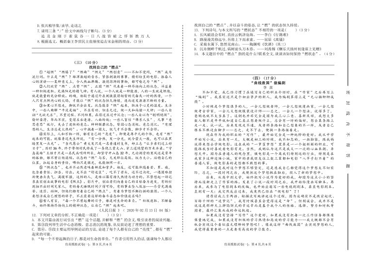 2020年广东省初三学业水平考试语文仿真模拟试卷（一）含答案_第2页