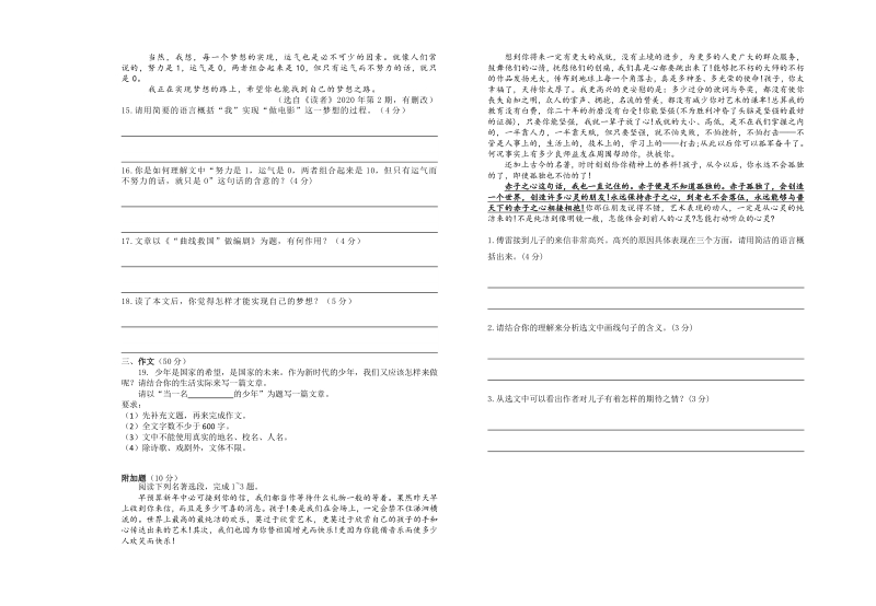 2020年广东省初三学业水平考试语文仿真模拟试卷（一）含答案_第3页