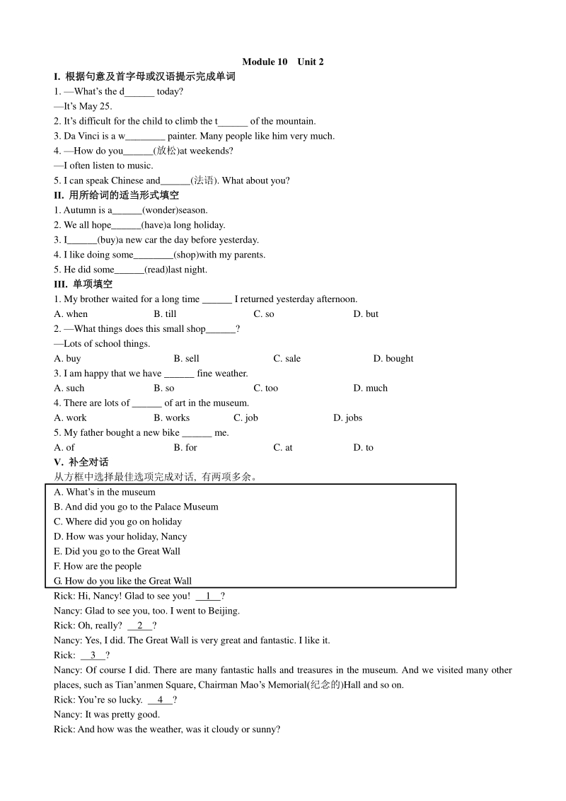 外研英语七下Module10 Unit 2同步练习（有答案）_第1页