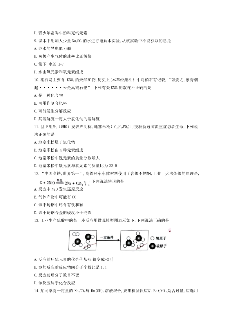 2020年重庆中考化学试卷A卷（含答案解析）_第2页