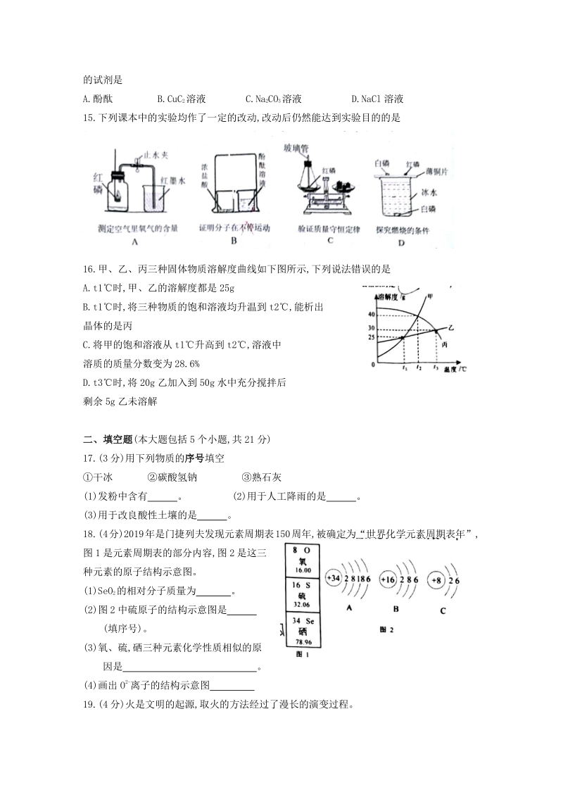 2020年重庆中考化学试卷A卷（含答案解析）_第3页