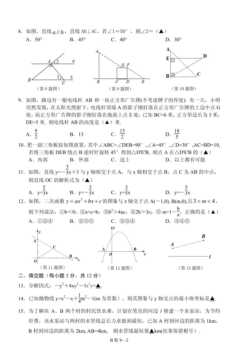 2020年湖北省巴东县中考适应性测试数学试题（含答案）_第2页