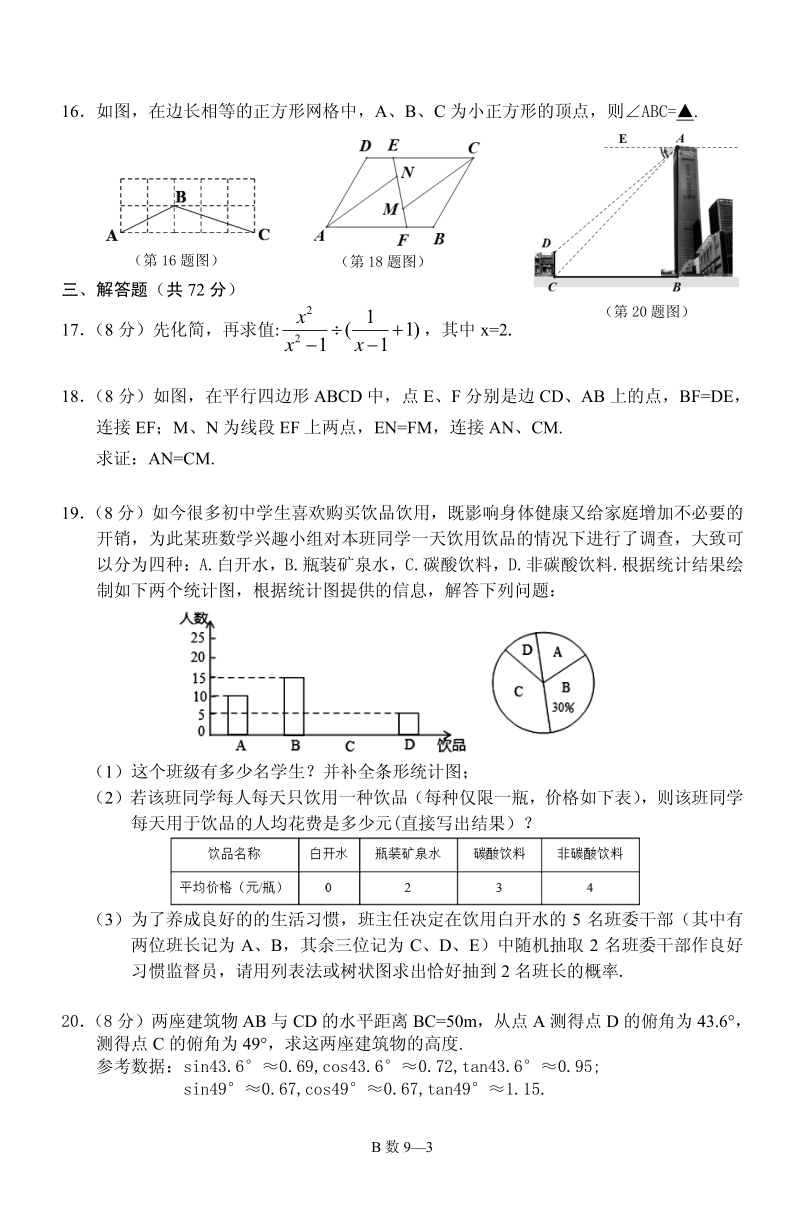 2020年湖北省巴东县中考适应性测试数学试题（含答案）_第3页