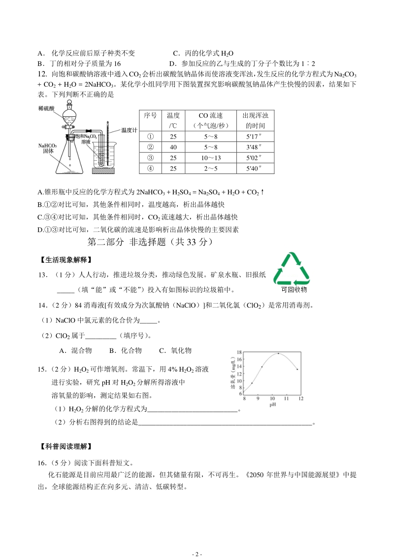 2020年北京市东城区文汇中学中考三模统测化学试卷（含答案）_第2页