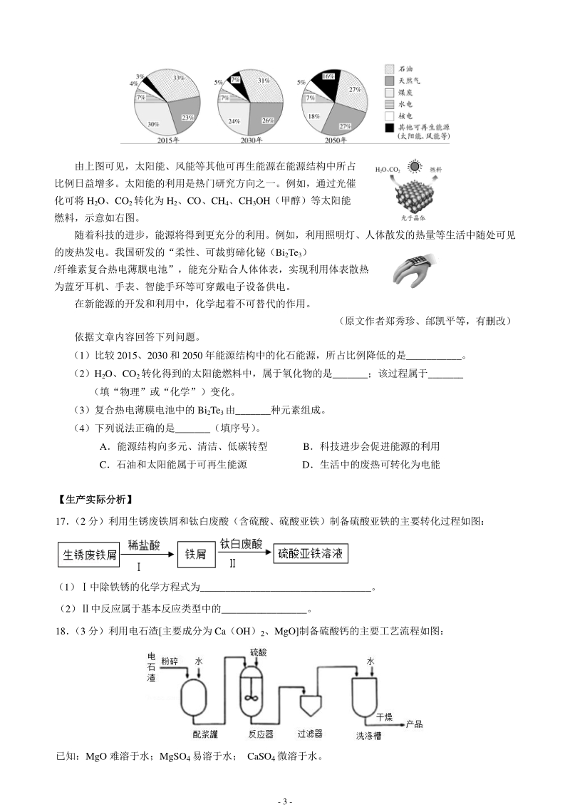 2020年北京市东城区文汇中学中考三模统测化学试卷（含答案）_第3页