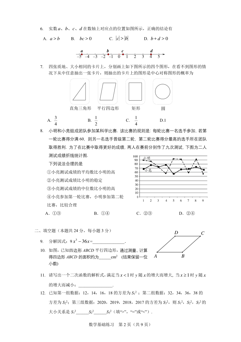 2020年七月北京市三帆中学中考考前基础练习试题（含答案）_第2页