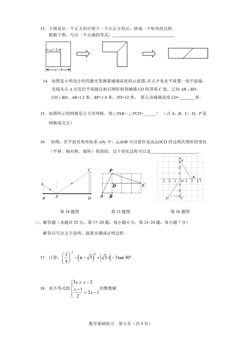 2020年七月北京市三帆中学中考考前基础练习试题（含答案）_第3页