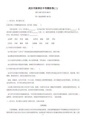 2020年湖北省武汉市新洲区中考二模语文试卷（含答案）