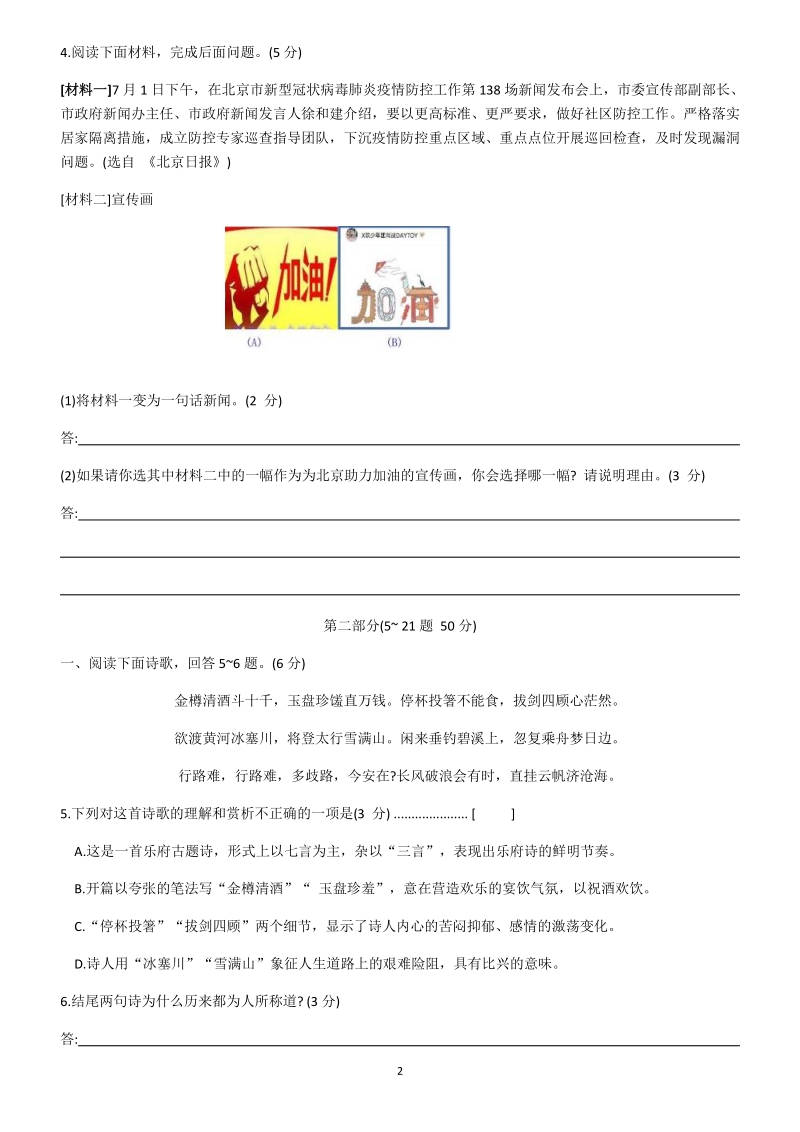 河北省2020年中考语文终极押题语文试卷（含答案）_第2页