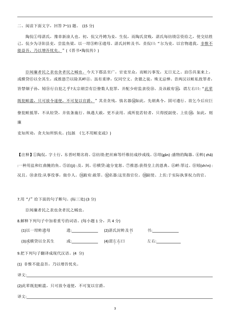 河北省2020年中考语文终极押题语文试卷（含答案）_第3页