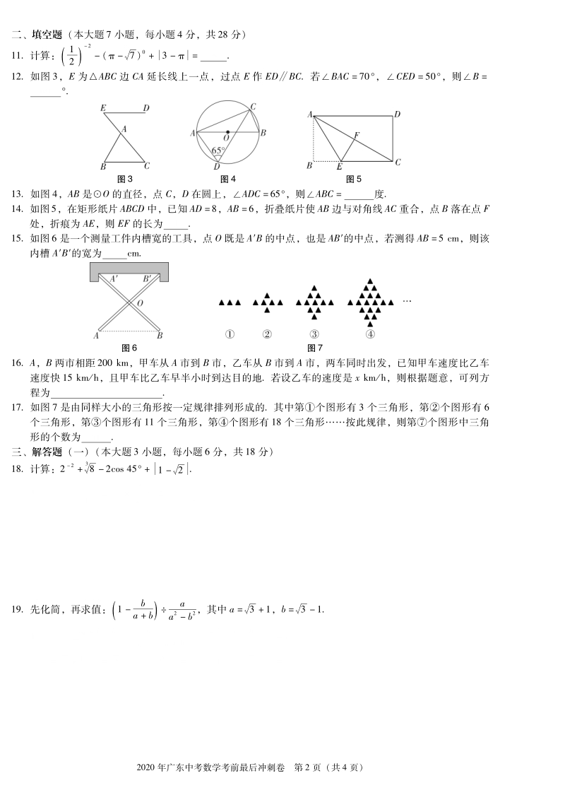 广东省2020年中考考前最后冲刺数学试卷（含答案）_第2页