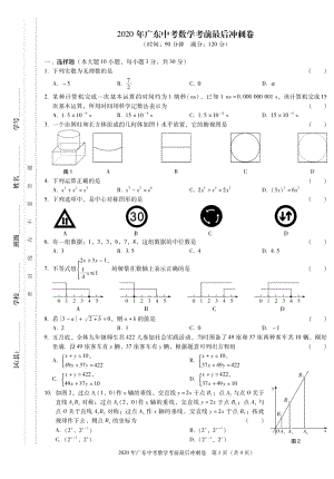 广东省2020年中考考前最后冲刺数学试卷（含答案）