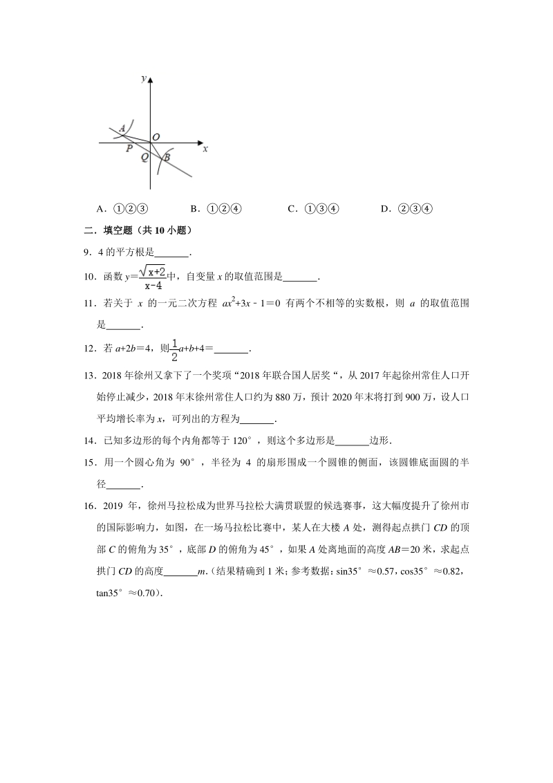 江苏省徐州市2020年中考数学质量检查试卷（三）含答案解析_第2页