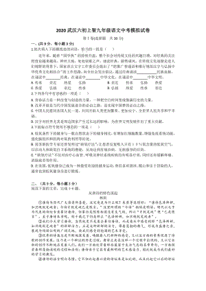 湖北省武汉市江岸区二校联考2020年中考考前模拟试卷（含答案）