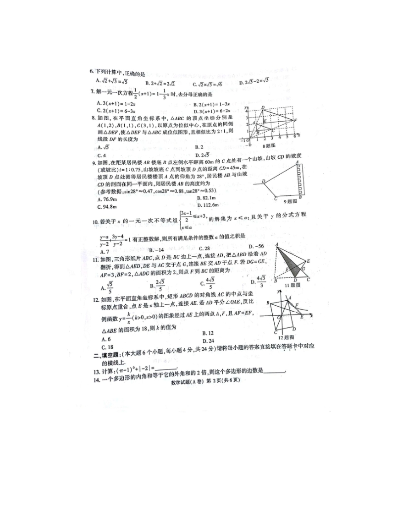 2020年重庆市中考数学试题A卷（含答案）_第2页