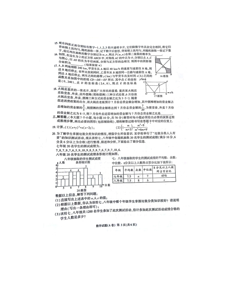 2020年重庆市中考数学试题A卷（含答案）_第3页