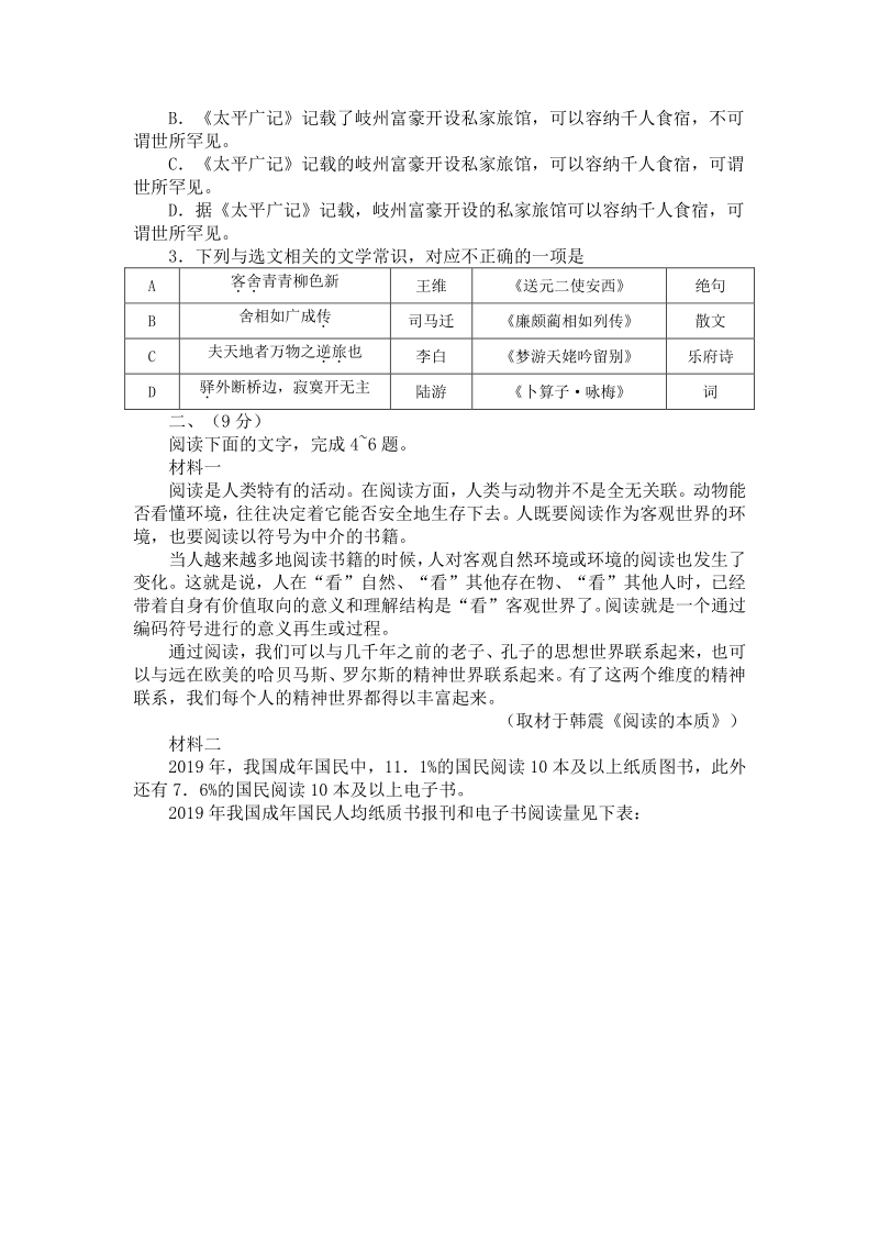 2020年天津卷高考语文试题（含答案）_第2页