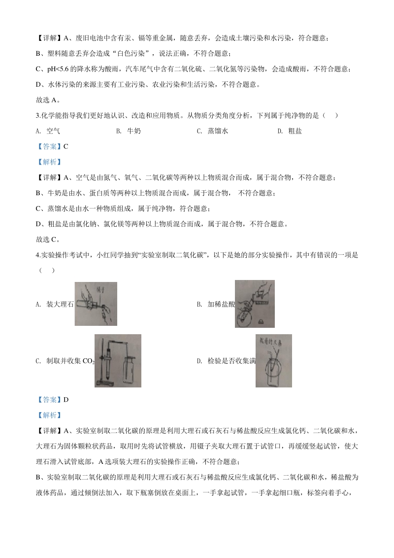 2020年四川省德阳市中考化学试题（含答案解析）_第2页