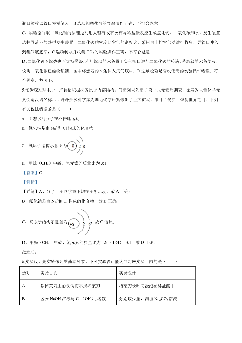 2020年四川省德阳市中考化学试题（含答案解析）_第3页