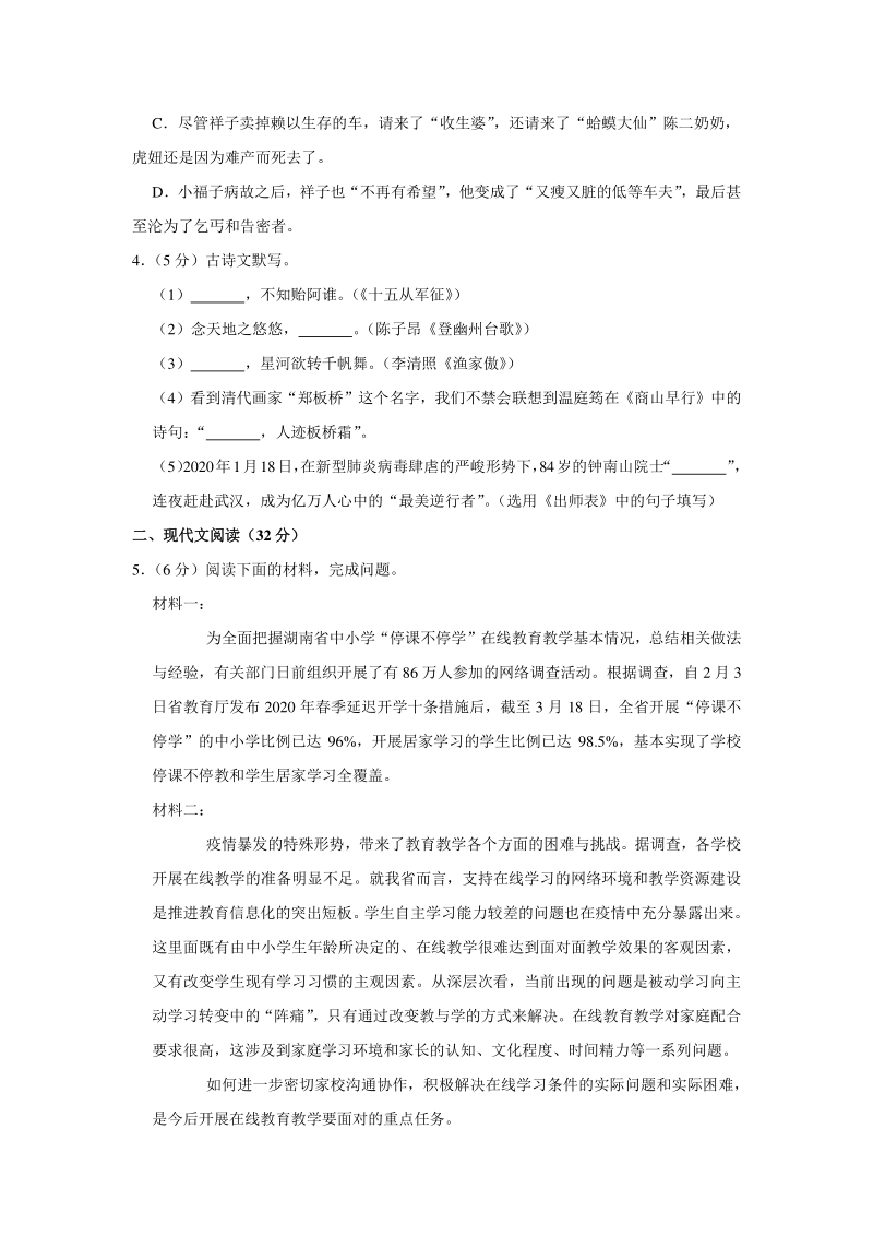 2020年湖南省常德市中考语文试卷（含答案解析）_第2页
