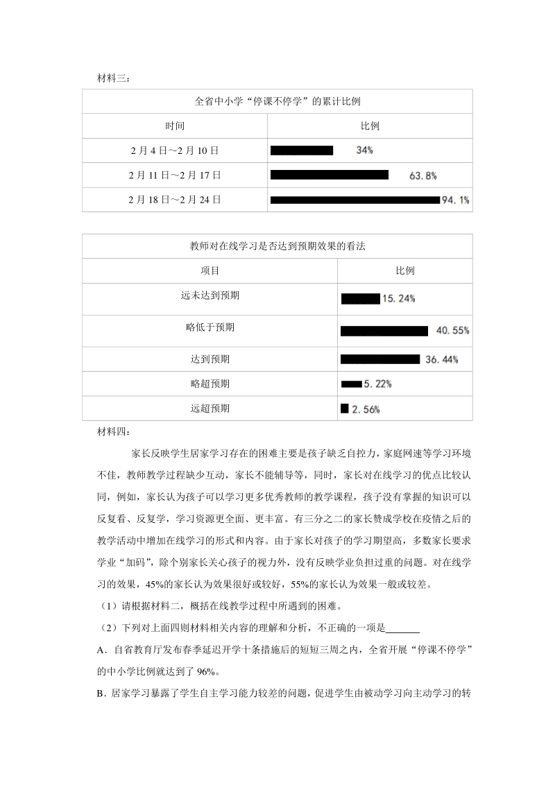 2020年湖南省常德市中考语文试卷（含答案解析）_第3页