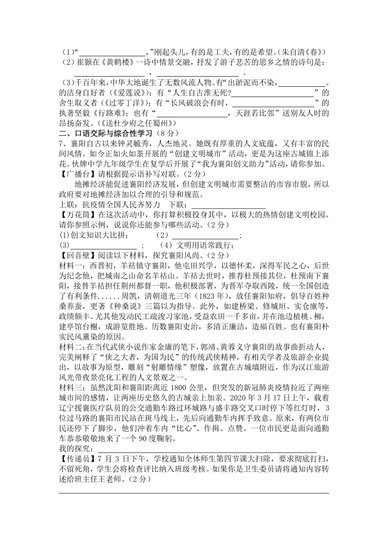 湖北省襄阳市襄州区2020年7月中考模拟语文试题（含答案）_第2页