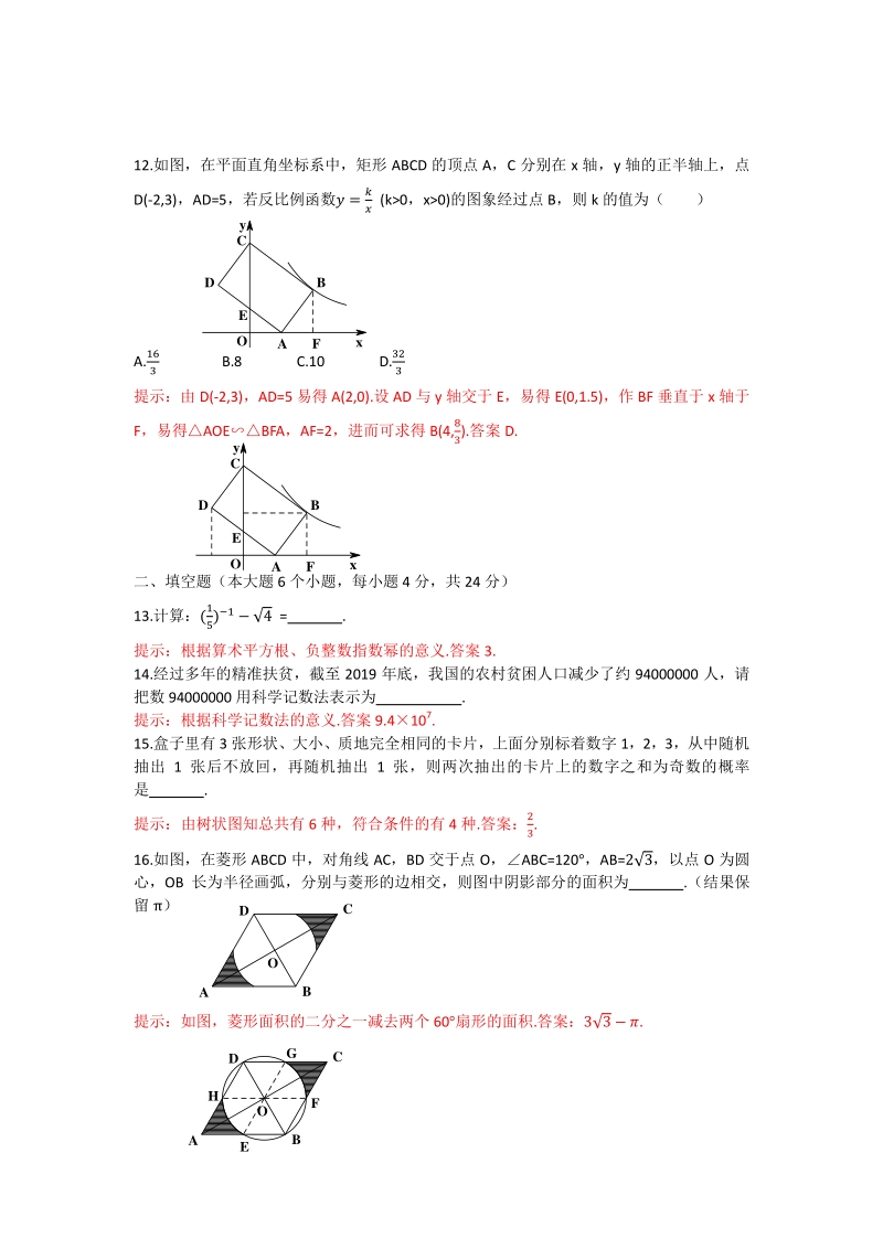 重庆市2020年初中学业水平暨高中招生考试数学试题（B卷）含答案_第3页