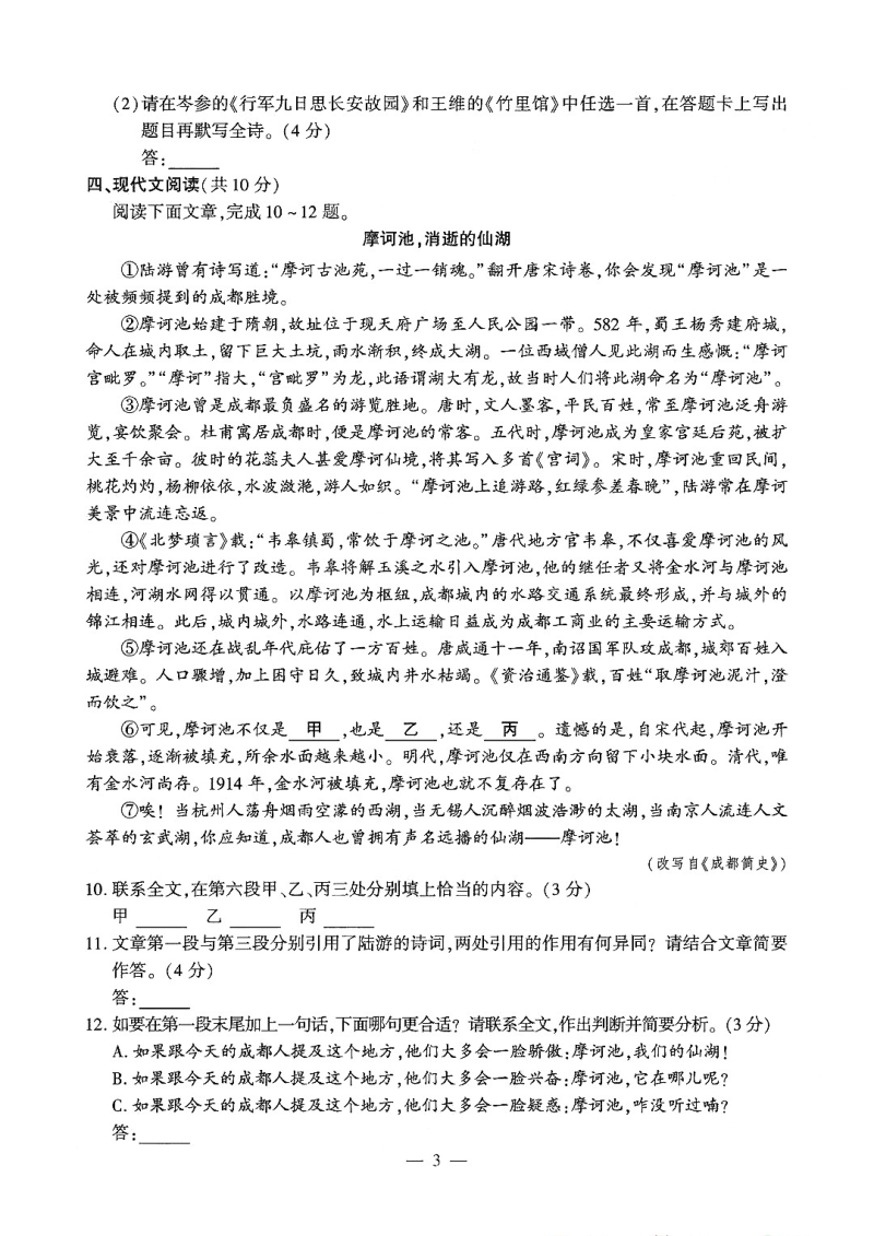 四川省成都市2020年中考语文真题试卷（含答案）_第3页
