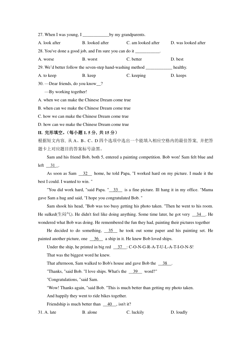 重庆市2020年初中学业水平暨高中招生考试英语试题（B卷）含答案_第3页