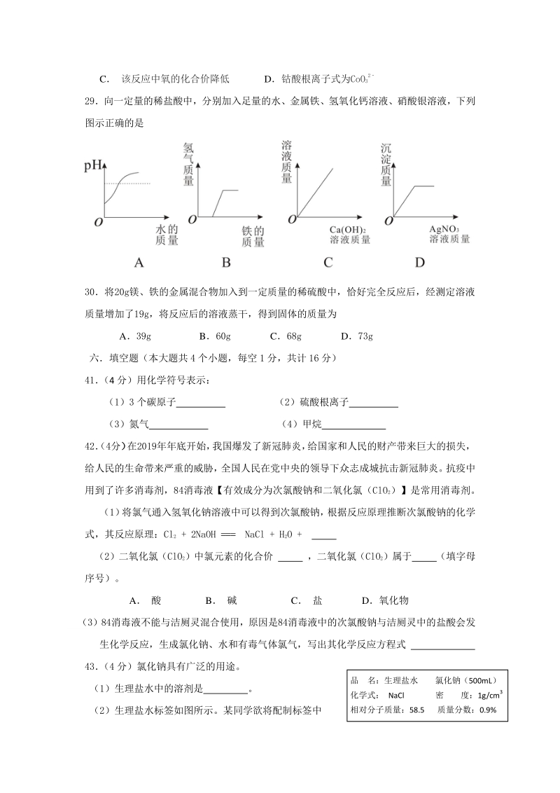 四川省乐山市2020年初中学业水平考试化学试题（含答案）_第3页