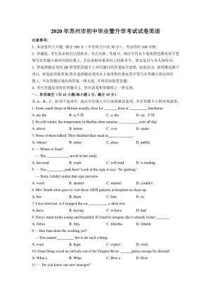 2020年江苏省苏州市中考英语试题（含答案）