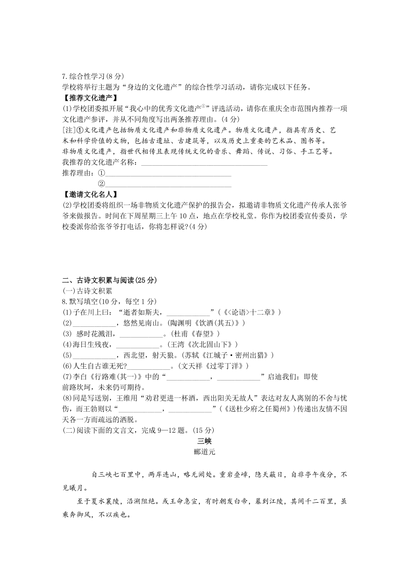 重庆市2020年初中学业水平暨高中招生考试语文真题试题（B）含答案_第2页