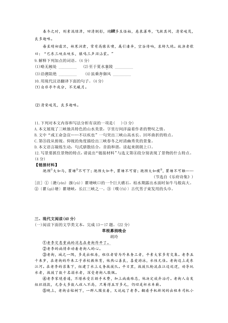 重庆市2020年初中学业水平暨高中招生考试语文真题试题（B）含答案_第3页