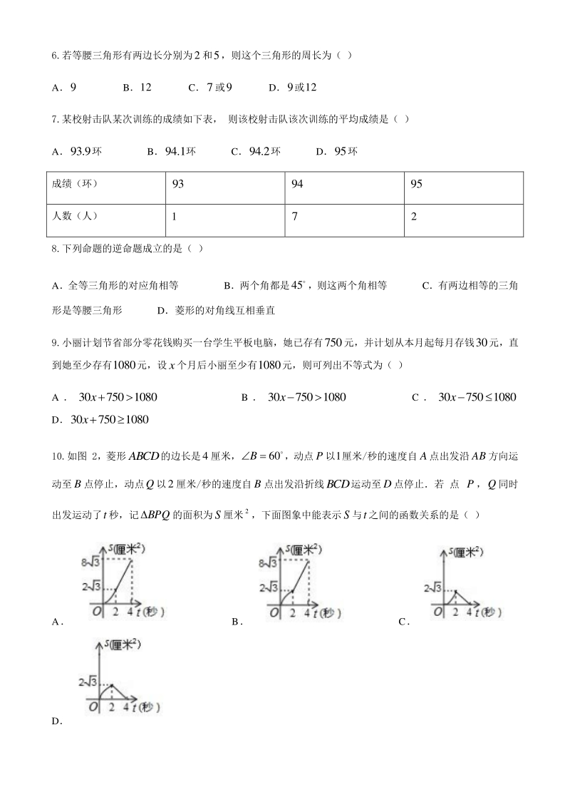 广东省广州市白云区2020届中考二模数学试题（含答案）_第2页