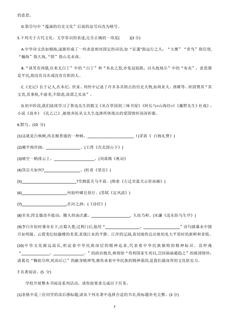 山东省滨州市2020年初中学业水平考试语文试题（含答案）_第2页