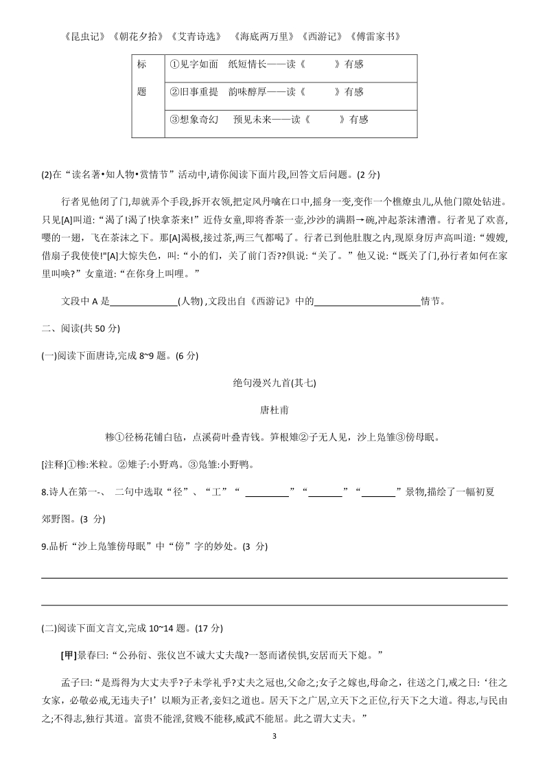 山东省滨州市2020年初中学业水平考试语文试题（含答案）_第3页